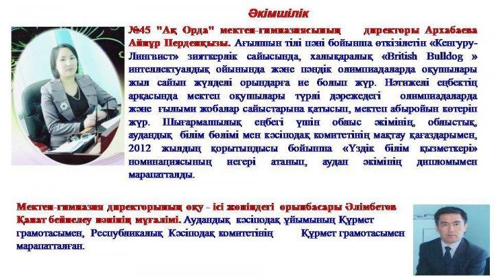 Мектеп әкімшілігі