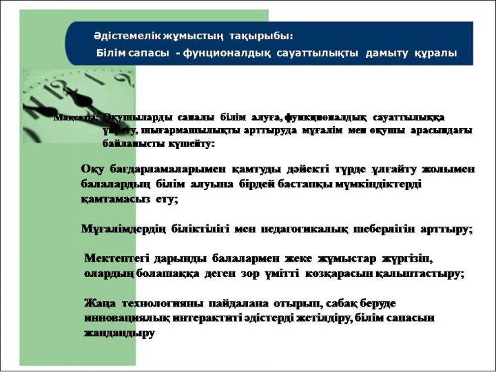 Әдістемелік кеңес