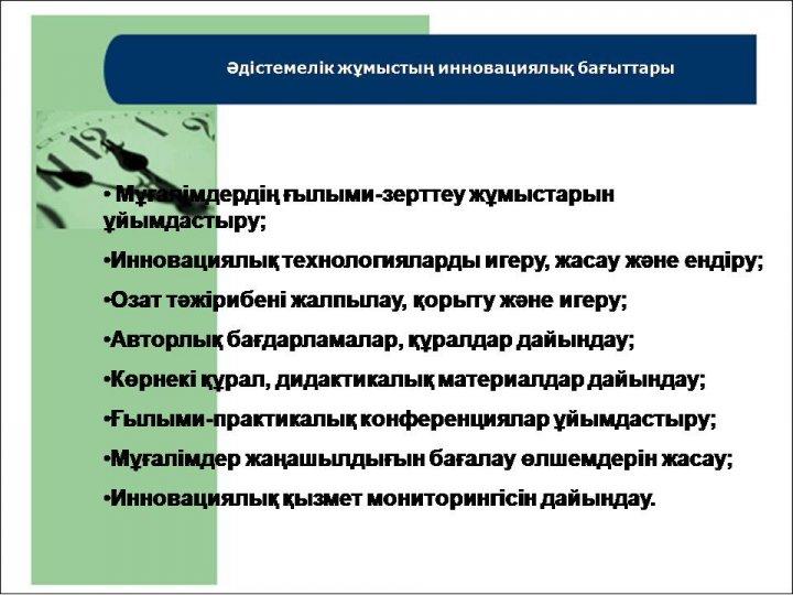 Әдістемелік кеңес