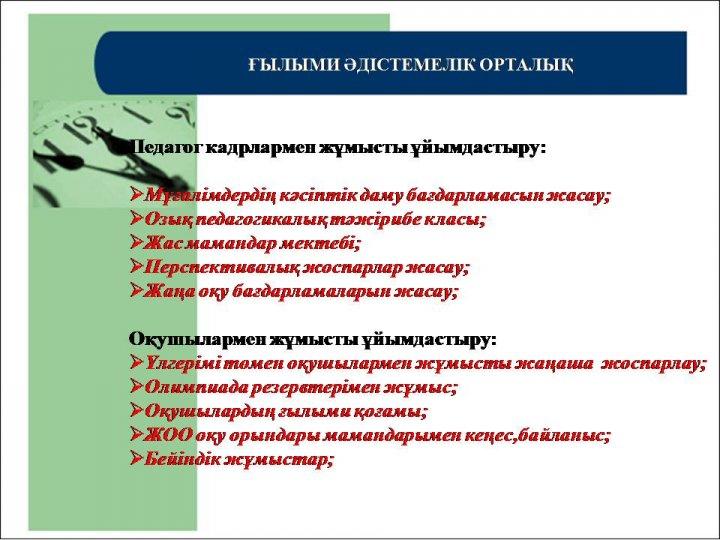 Әдістемелік кеңес