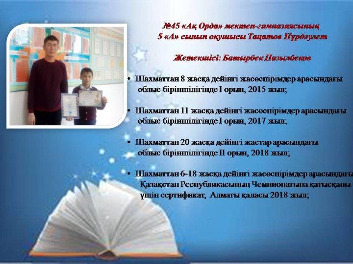 Оқушылар жетістіктері