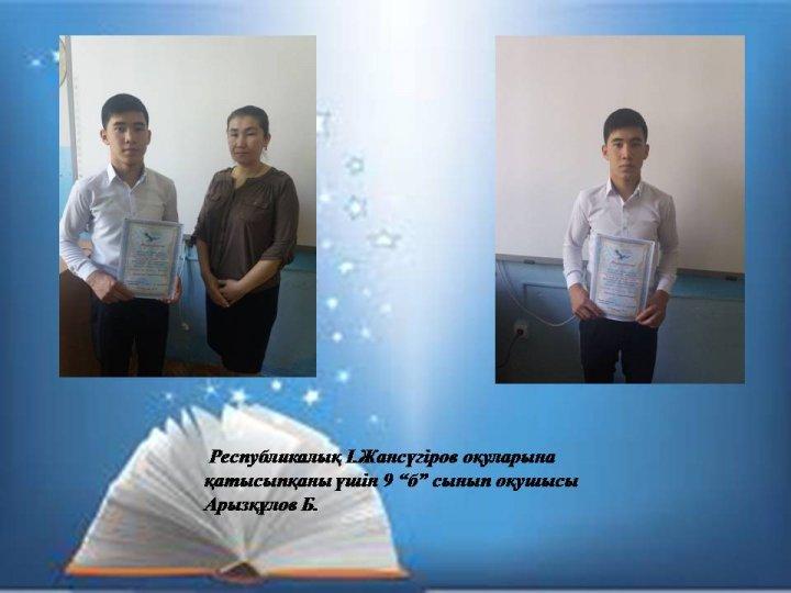 Оқушылар жетістіктері