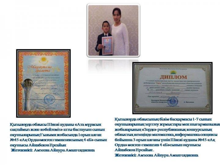 Оқушылар жетістіктері