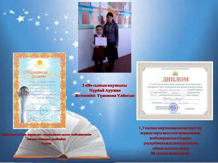 Оқушылар жетістіктері