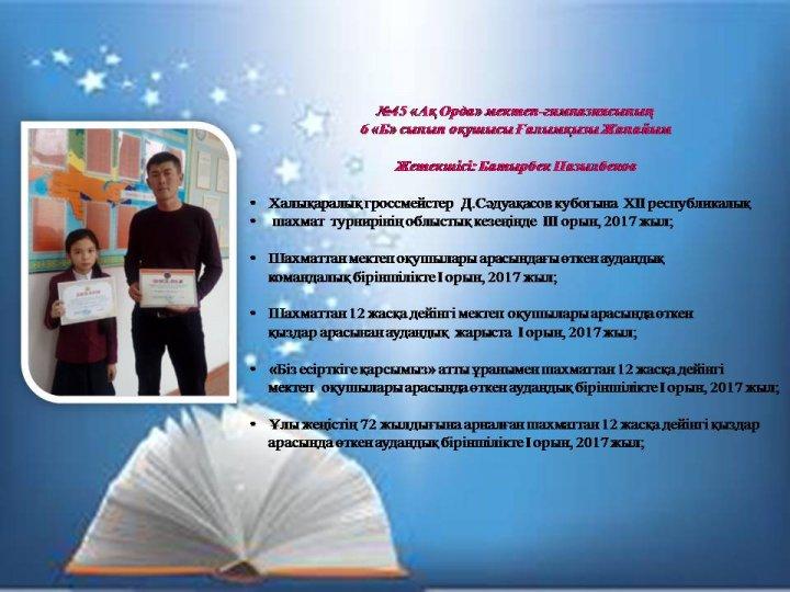 Оқушылар жетістіктері