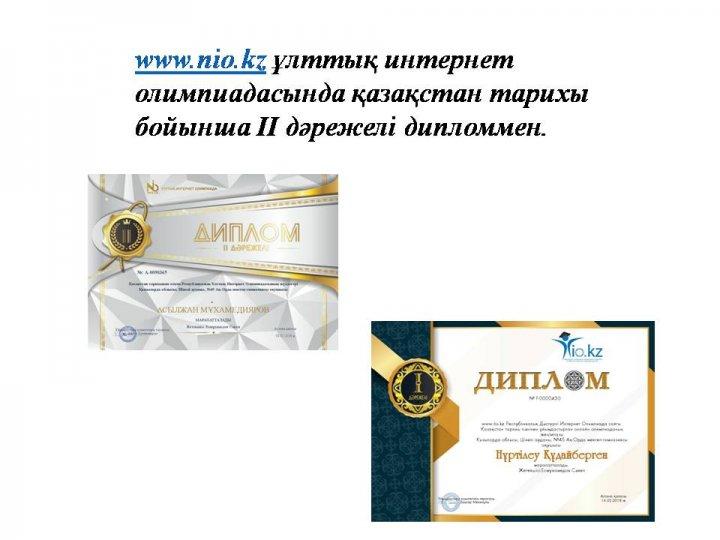 Оқушылар жетістіктері