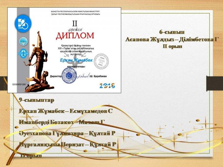 Оқушылар жетістіктері