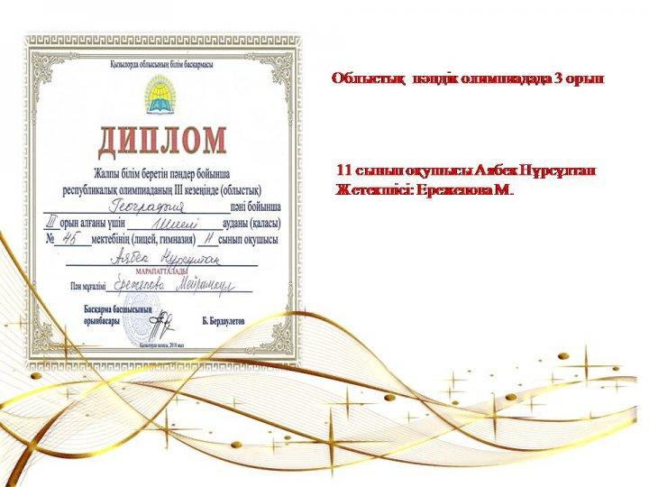 Оқушылар жетістіктері