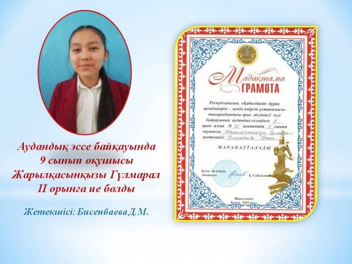 Оқушылар жетістігі