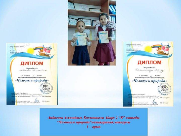 Оқушылар жетістіктері