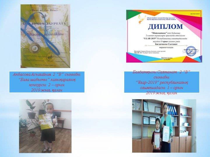 Оқушылар жетістіктері