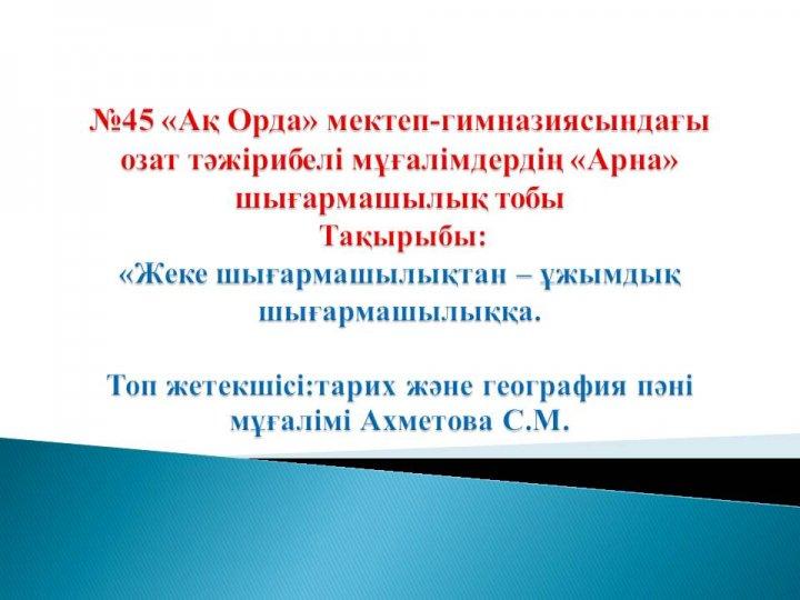 Мұғалім